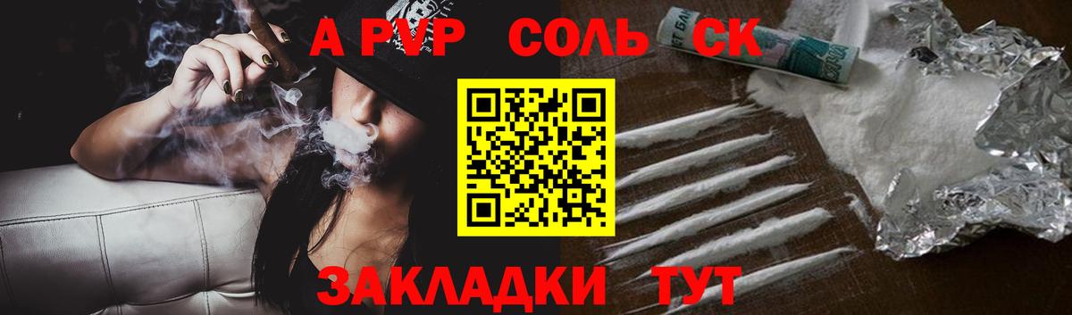 Альфа ПВП СК КРИС  APVP Crystall  Альфа ПВП  Вход с VPN  APVP мука  магазин продажи наркотиков  Черняховск 