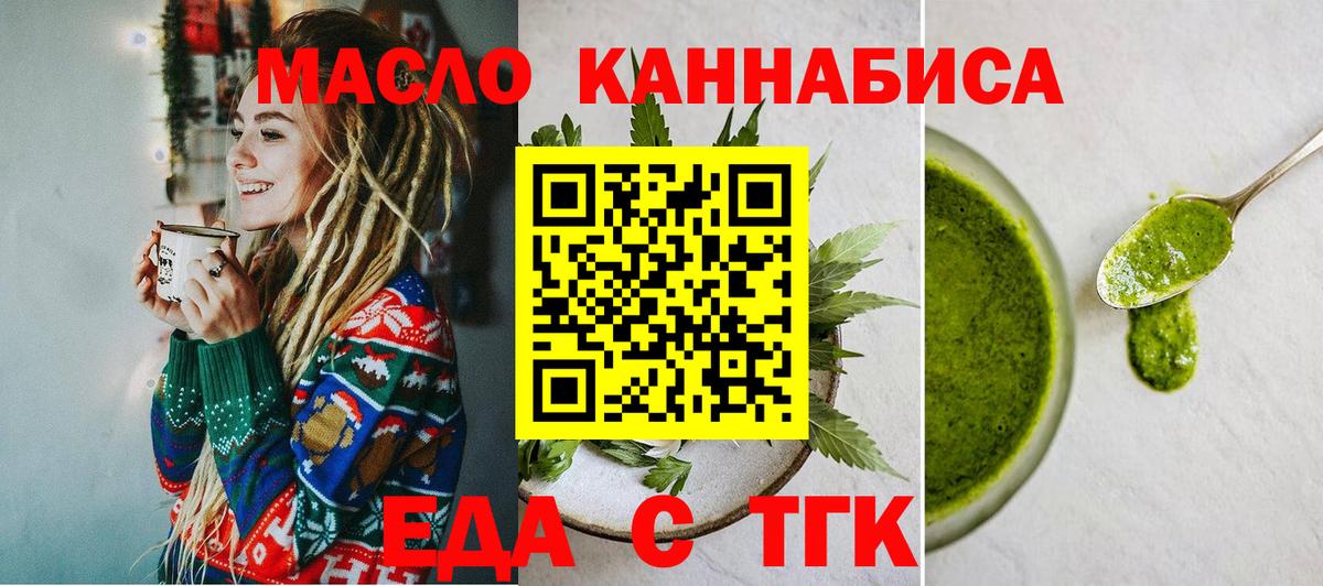 Черняховск  Еда ТГК конопля  Вход с VPN 