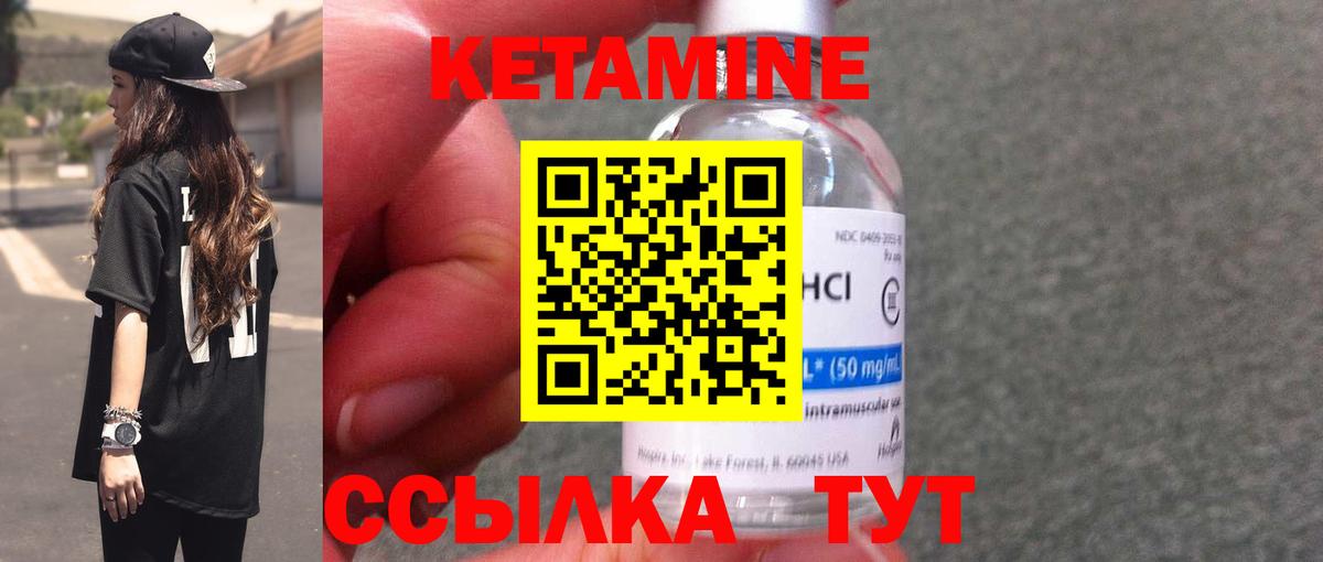 КЕТАМИН VHQ Черняховск