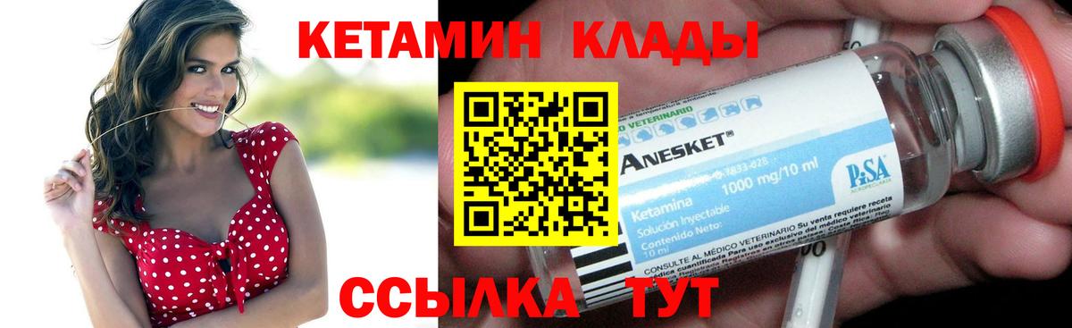 Черняховск  Кетамин VHQ  Вход с VPN  КЕТАМИН VHQ 