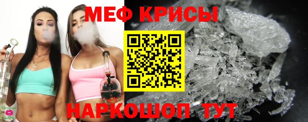 Меф мяу мяу мука Черняховск